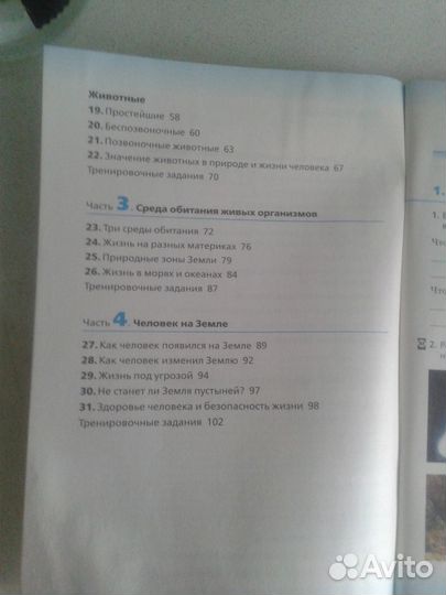 Биология 5 класс Раб. тетрадь