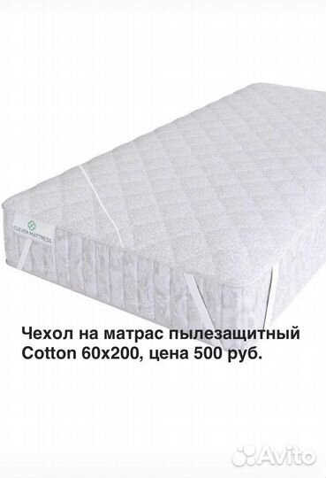 Наматрасник