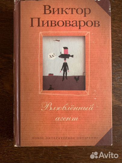 Виктор Пивоваров 