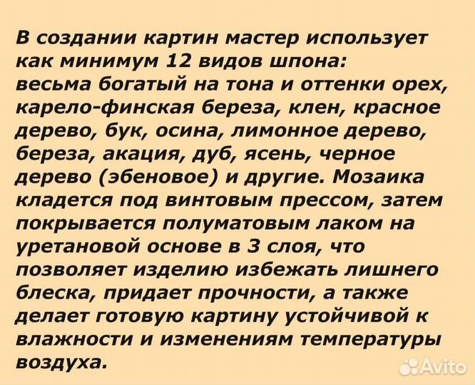 Картина маркетри