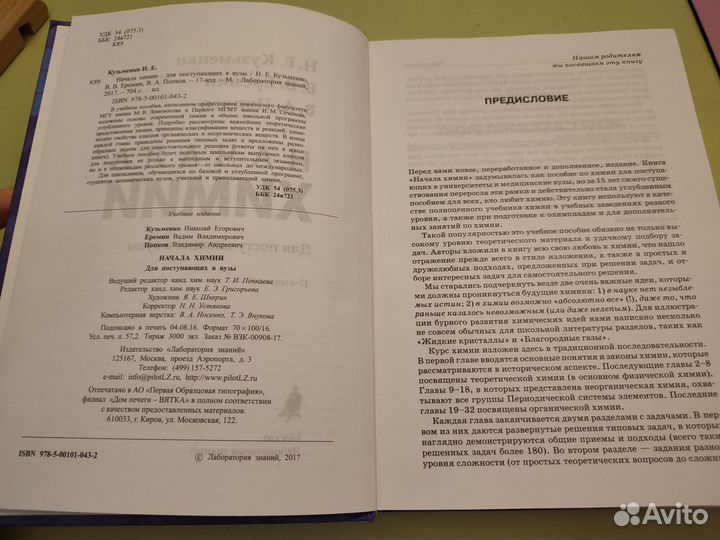 Учебник Начала Химии Кузьменко, Еремин, Попков