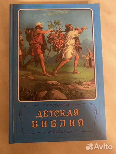 Книга детская Библия