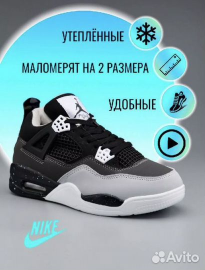 Кроссовки мужские зимние nike air jordan 4