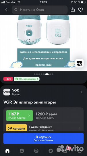 Электроэпилятор VGR