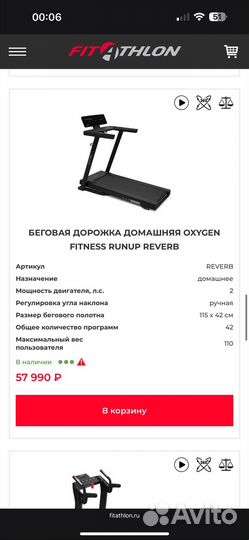 Беглвпя дорожка oxygen runur groove A