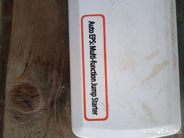 Автомобильное пусковое