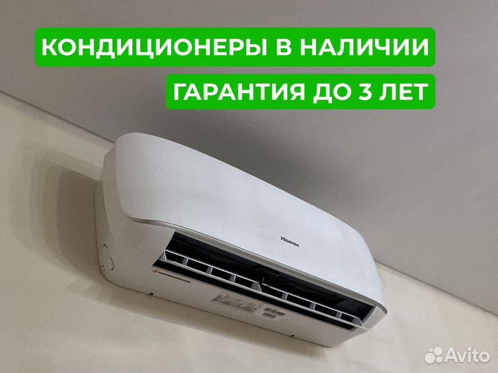 Кондиционер Hisense с доставкой и установкой