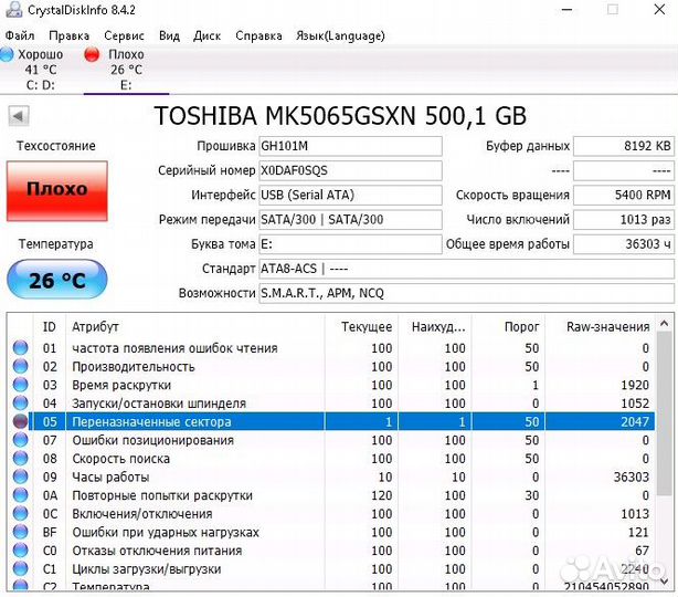Диски HDD с битыми секторами (размер 2,5 дюйма)