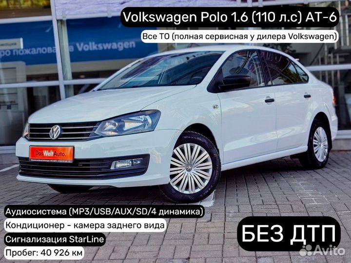 Volkswagen Polo 1.6 AT, 2017, 40 926 км