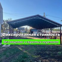 Установка навесов монтаж навесов навес под ключ, Майкоп