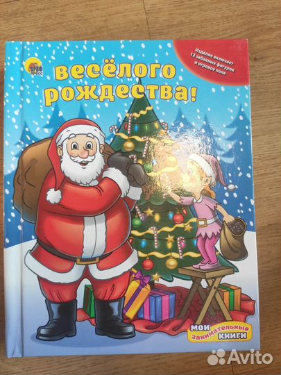 Книга-игра Веселого рождества с фигурками