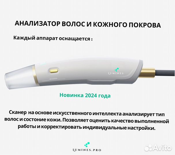 Аппарат для эпиляции Люминес. Макс’Плюс 2000