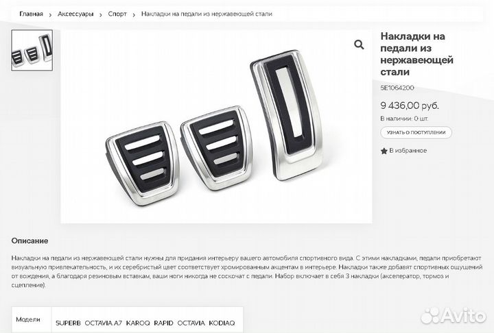 Накладки на педали