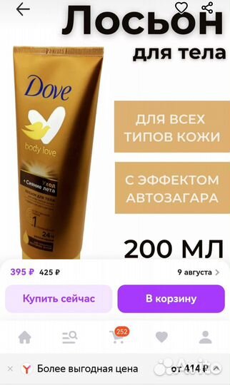 Набор косметики Автозагар dove, тоник масла