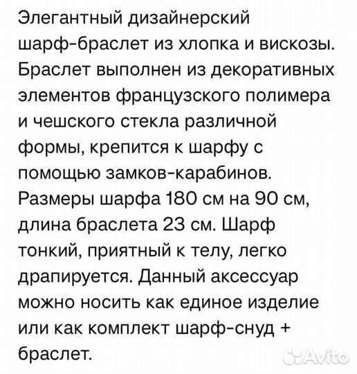 Шарф-браслет новый