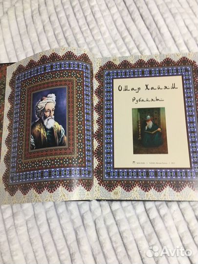 Подарочная книга Омар Хайям. Рубайят