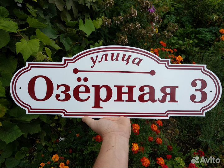 Аншлаги адресные таблички