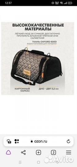 Сумка переноска