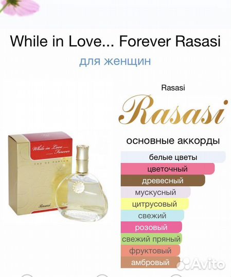 Rasasi While in love. Forever