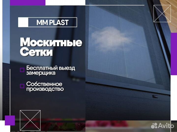 Москитная сетка