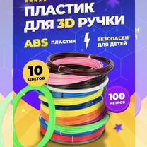 Пластик для 3D ручки