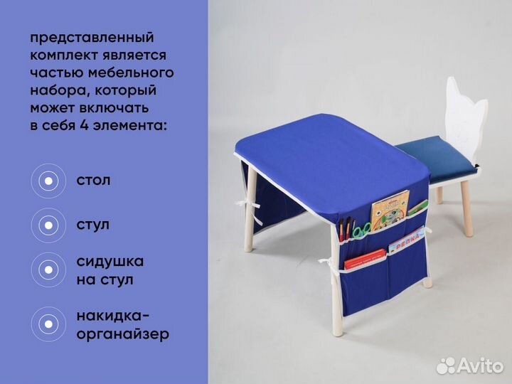 Детский стол и стул