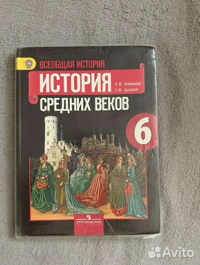 Учебник Всеобщая История средних веков 6 класс