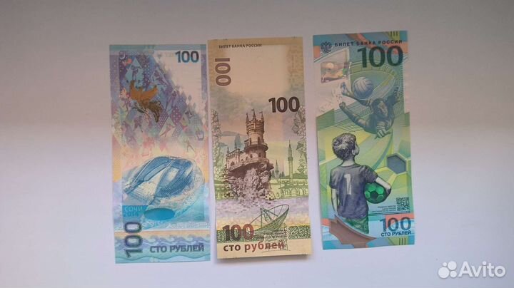 Коллекционные банкноты Россия 100р
