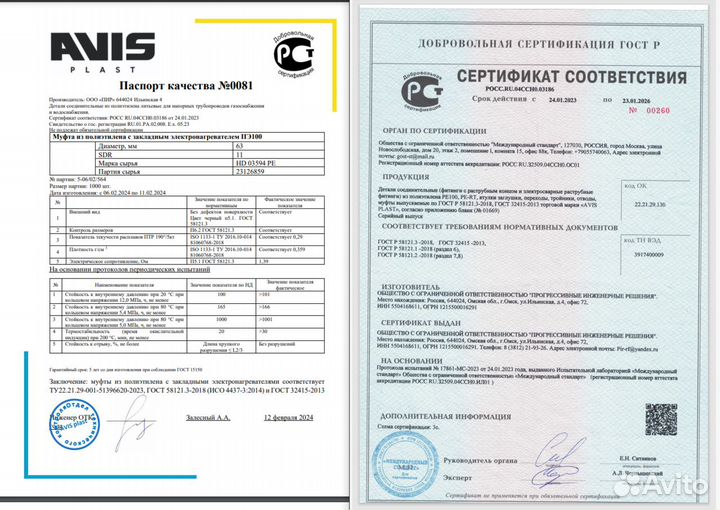 Муфта электросварная 110 мм пэ100 для труб sdr11