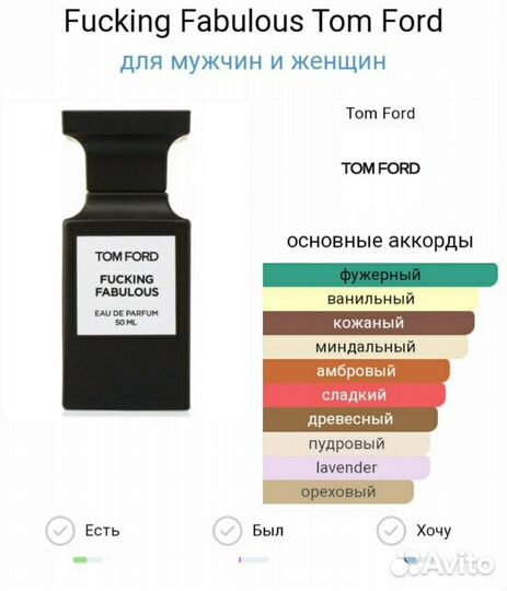 Tom Ford Fucking Fabulous