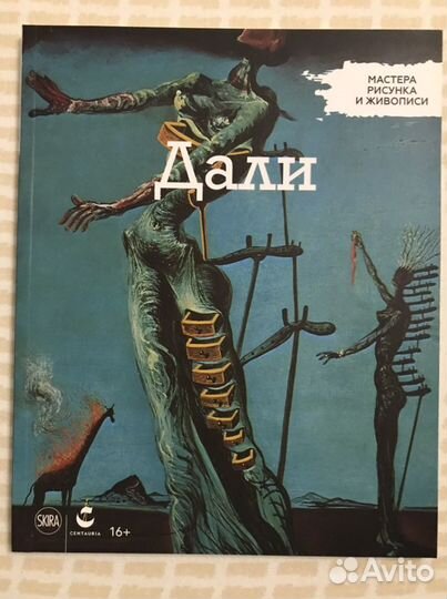 Журналы «Дали», «Ван Гог»