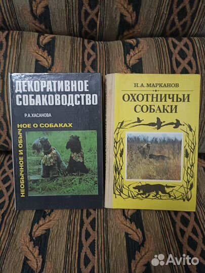 Книги о собаках