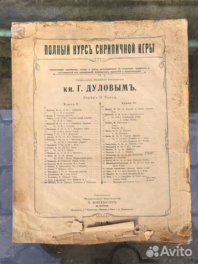 Ноты старинные/Юргенсон/Бах