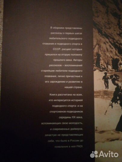Подводный спорт в СССР