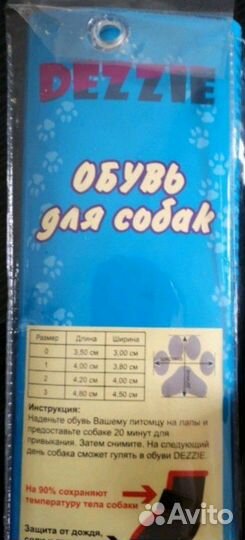 Ботиночки для собоки