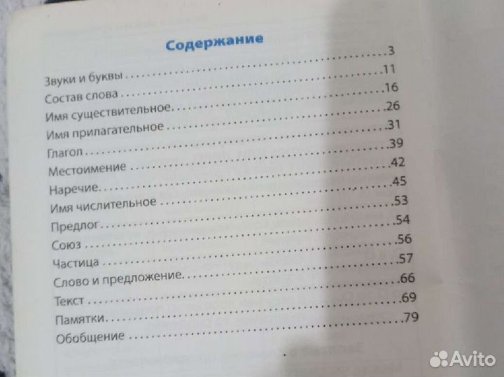 Правила по русскому языку