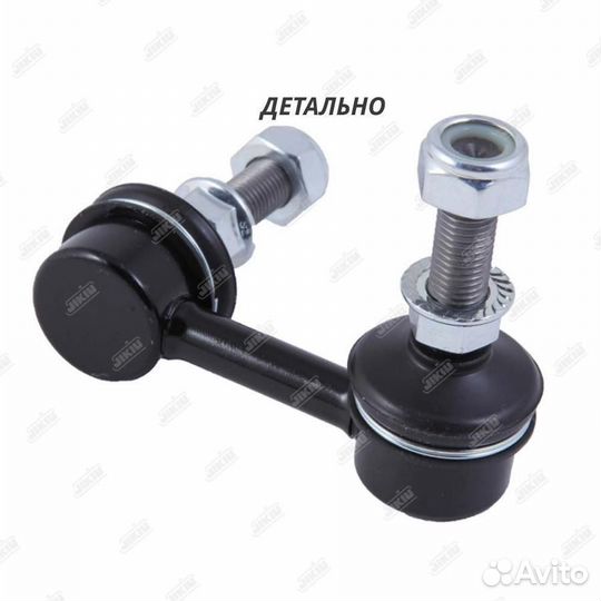 Тяга стабилизатора