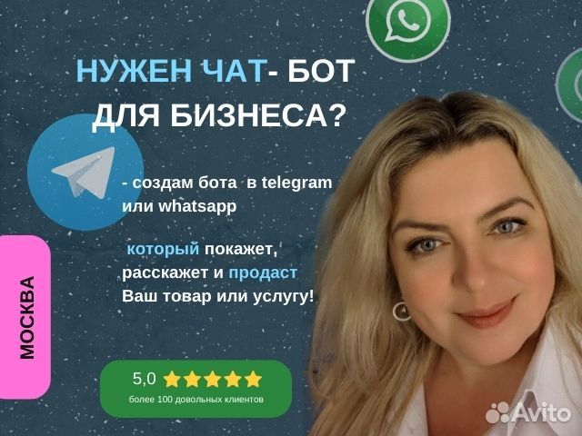 Чат-бот для бизнеса