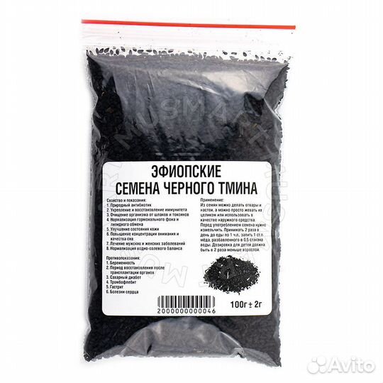 Семена черного тмина 100 гр, Эфиопия