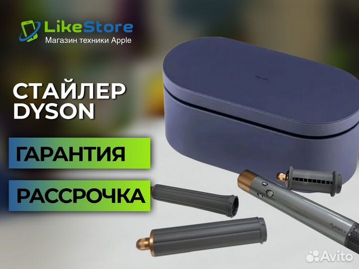 Стайлер Dyson Airwrap HS05 Магазин Гарантия