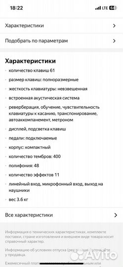 Синтезатор Casio lk-265