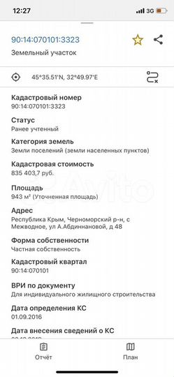 Участок 9,4 сот. (ИЖС)