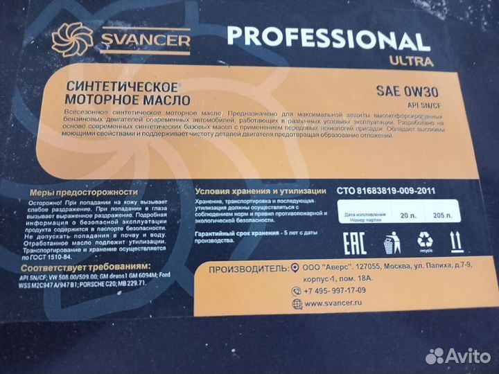 Моторное масло svancer professional ultra 0W30