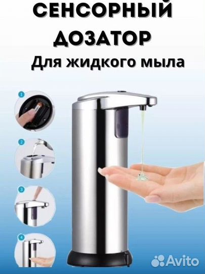 Сенсорный дозатор для жидкого мыла