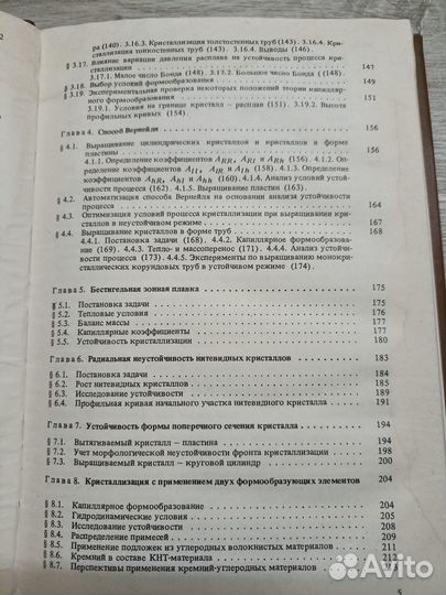 Татарченко В.А. Устойчивый рост кристаллов