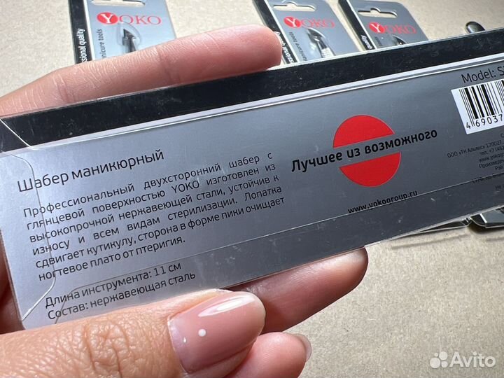 Yoko шаберы и пушеры, кусачки