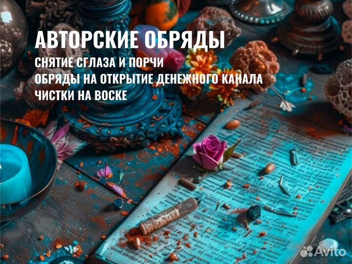 Таролог Гадалка гадание Маг Приворот Любовь