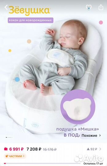 Кокон зевушка