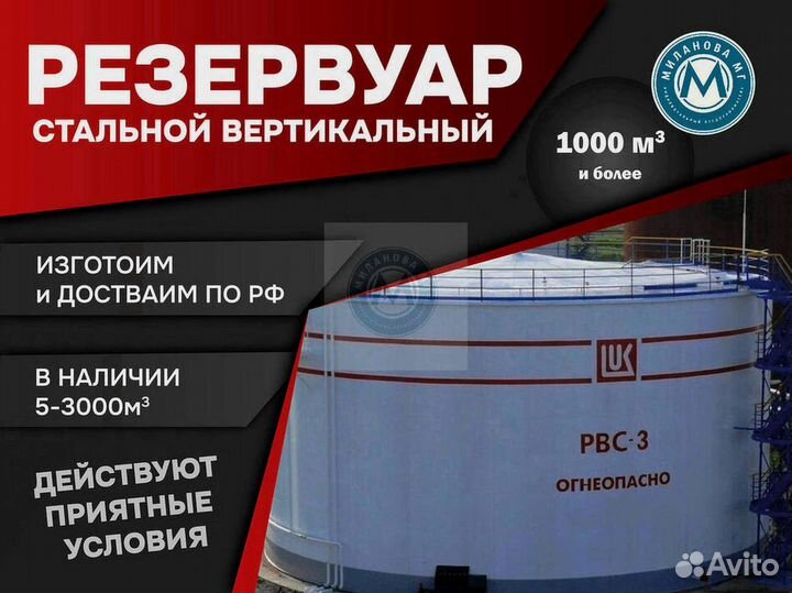 Резервуар от завода 1000 м3 и более. рвс