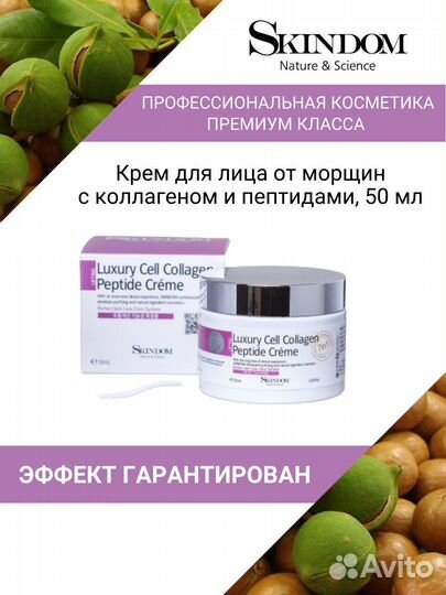 Корейский крем для лица с коллагеном и пептидами